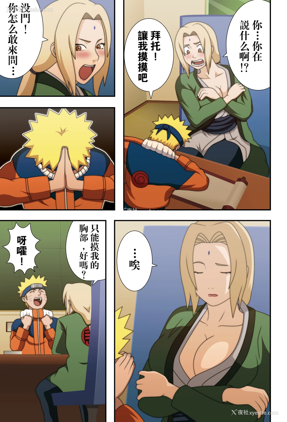 5P - (C73) [NARUHO堂 (なるほど)] 巨乳の忍者 乳影 (NARUTO -ナルト-) [中国翻訳] [カラー化] [无修正]