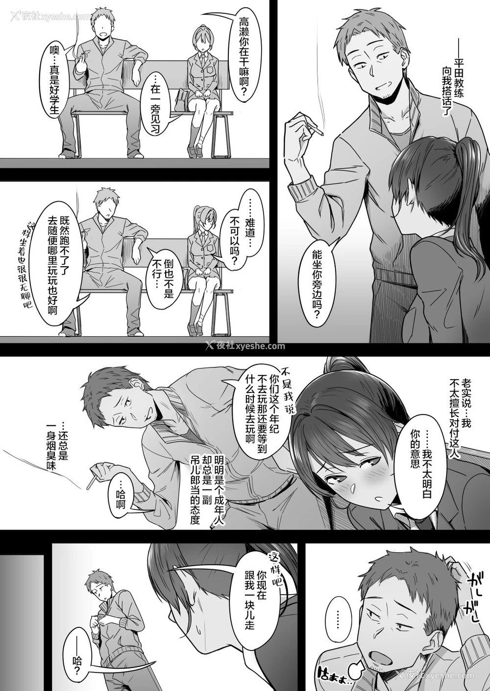 11P - [うつつつつ。 (うつつ＊みのる)] 君だけを幸せにする魔法 ＃01