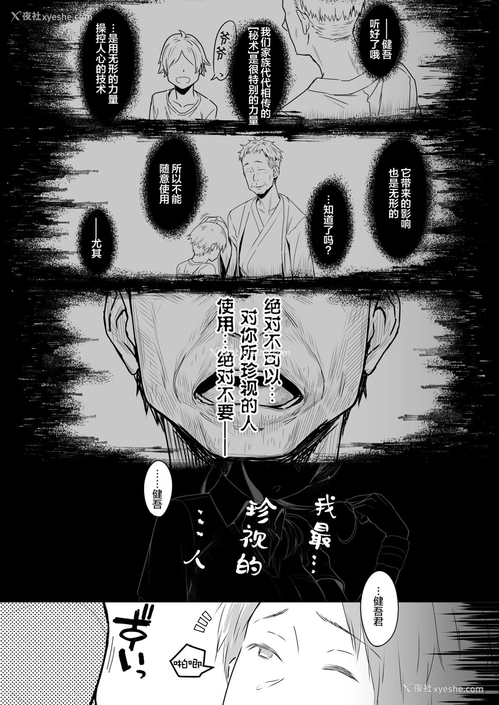 2P - [うつつつつ。 (うつつ＊みのる)] 君だけを幸せにする魔法 ＃01