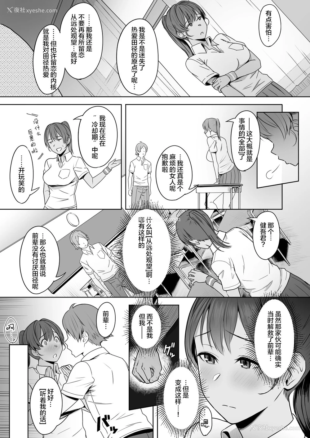 38P - [うつつつつ。 (うつつ＊みのる)] 君だけを幸せにする魔法 ＃01