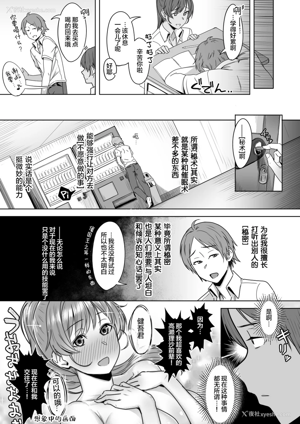 4P - [うつつつつ。 (うつつ＊みのる)] 君だけを幸せにする魔法 ＃01