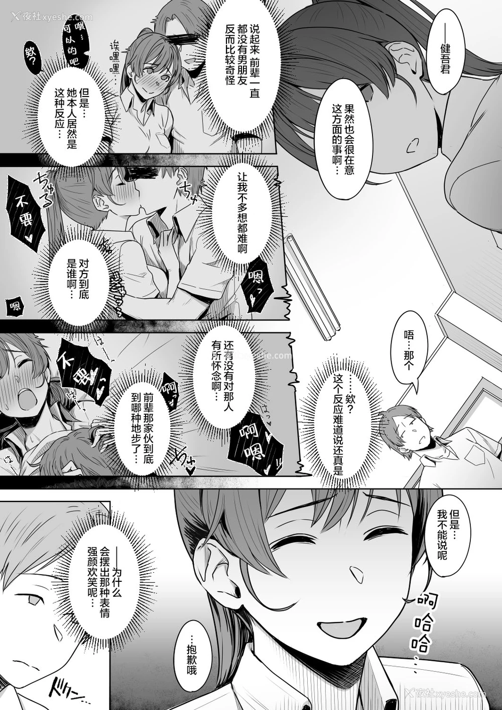 7P - [うつつつつ。 (うつつ＊みのる)] 君だけを幸せにする魔法 ＃01