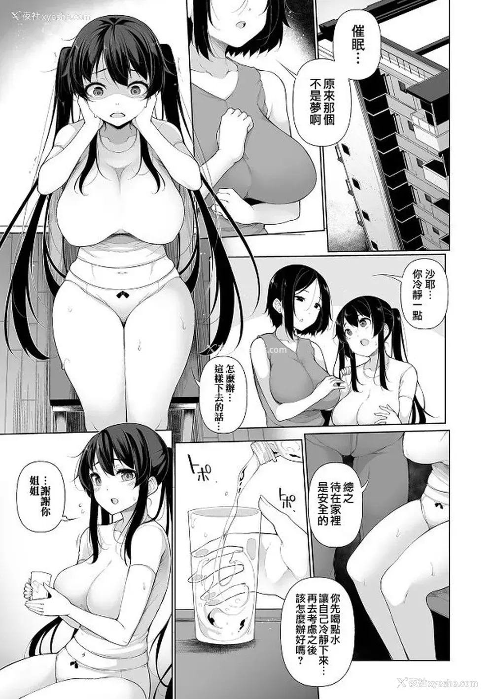 5P - [逆又练物] ヒプノブリンク 8