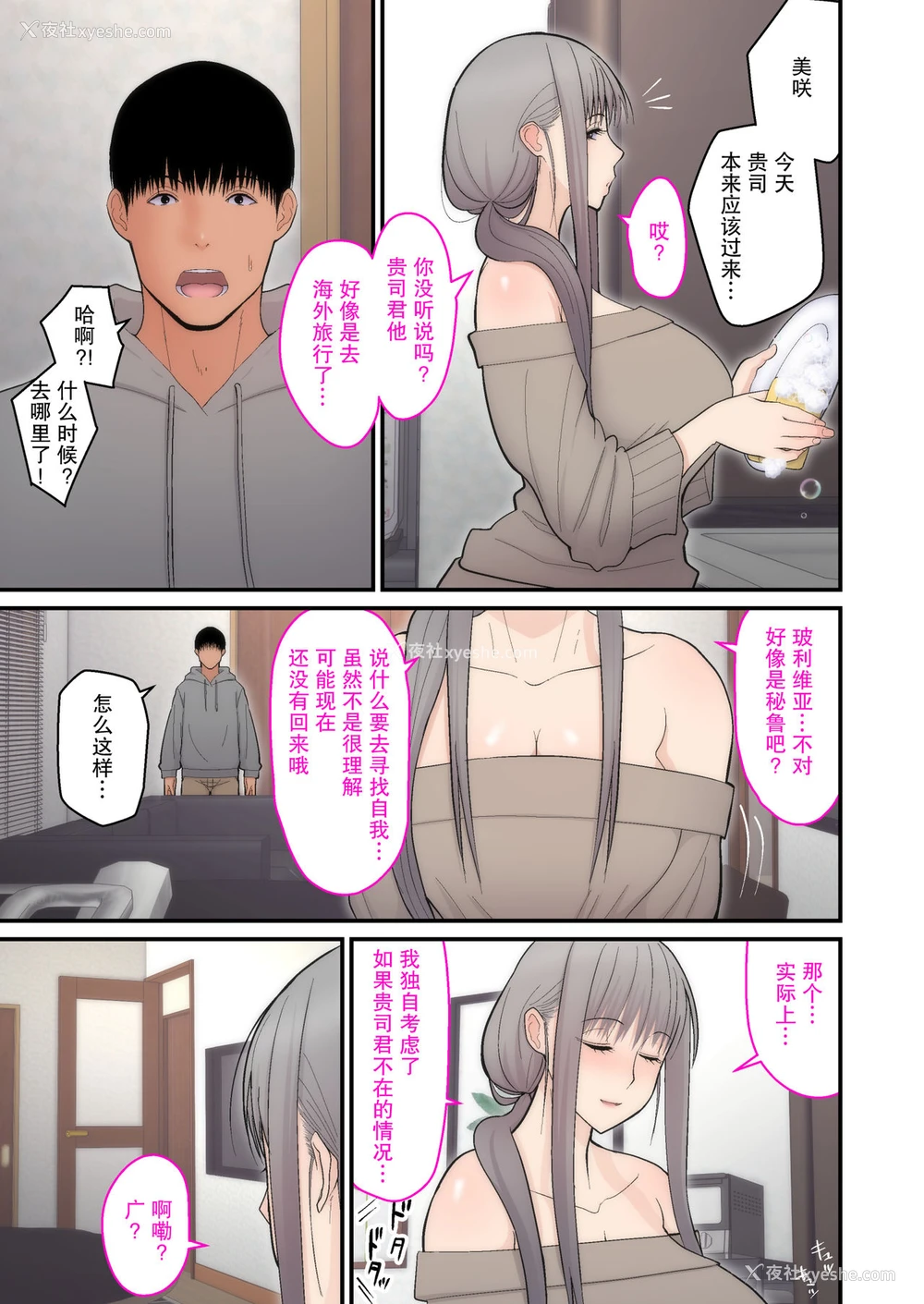 31P - [tengohambre (すえゆう)] 妻想い、寝取らせ 完结编 [中国翻訳] [DL版]