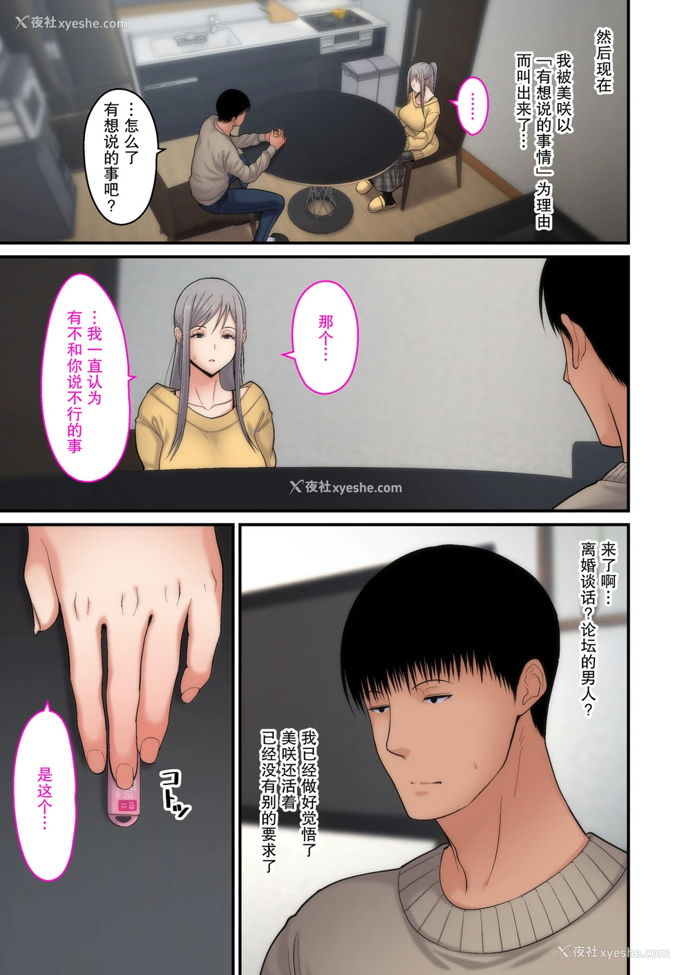 43P - [tengohambre (すえゆう)] 妻想い、寝取らせ 完结编 [中国翻訳] [DL版]