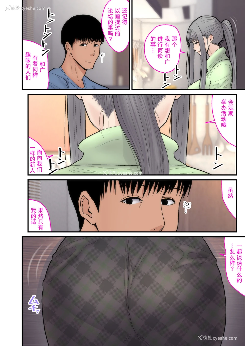 4P - [tengohambre (すえゆう)] 妻想い、寝取らせ 完结编 [中国翻訳] [DL版]