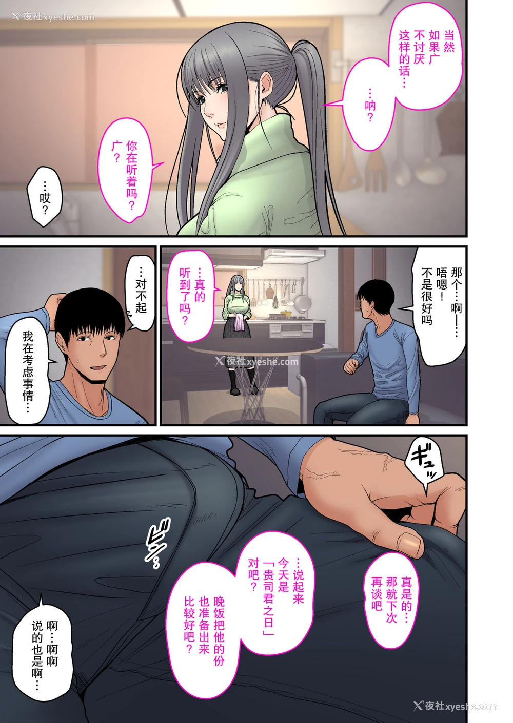 5P - [tengohambre (すえゆう)] 妻想い、寝取らせ 完结编 [中国翻訳] [DL版]