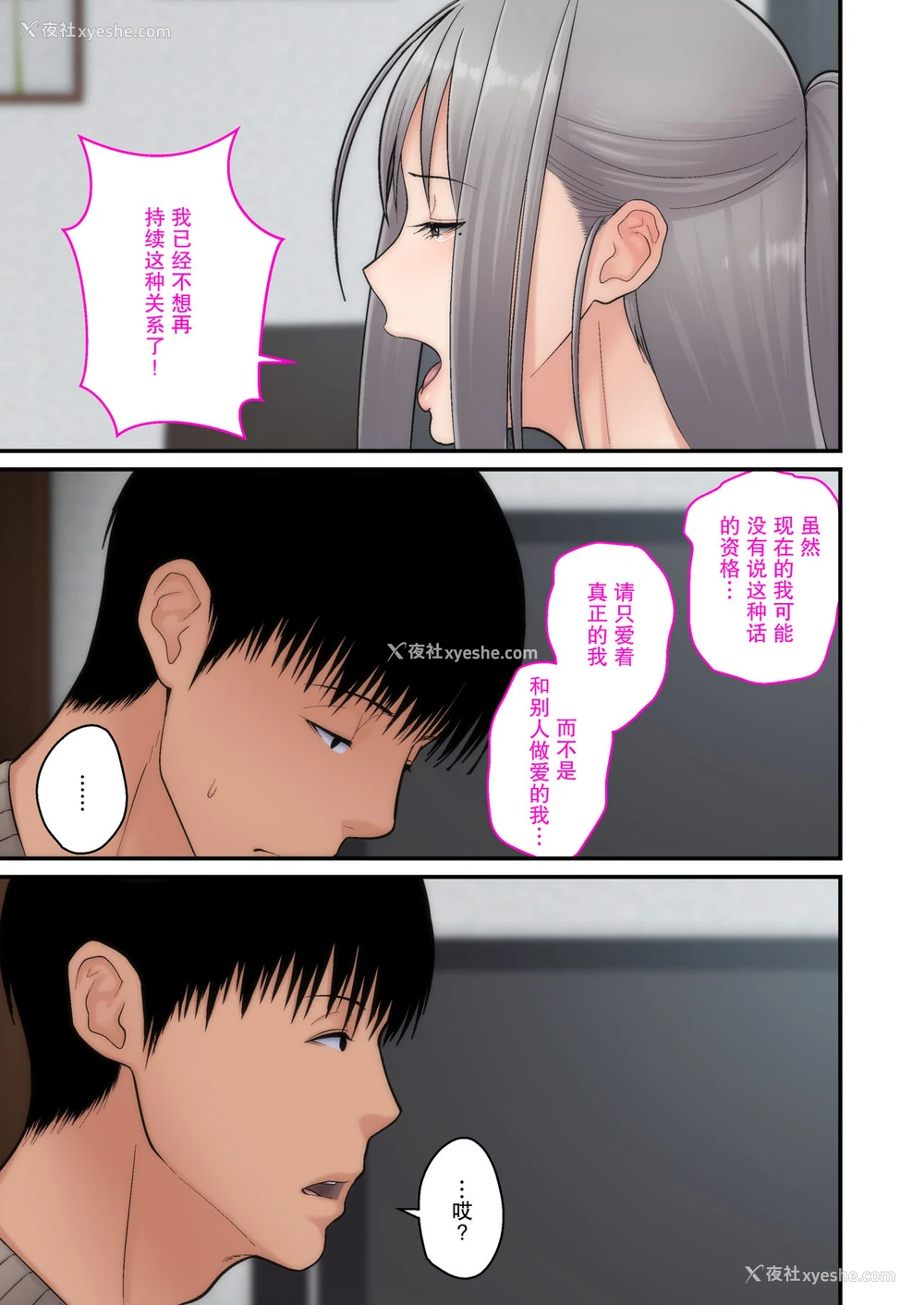 53P - [tengohambre (すえゆう)] 妻想い、寝取らせ 完结编 [中国翻訳] [DL版]