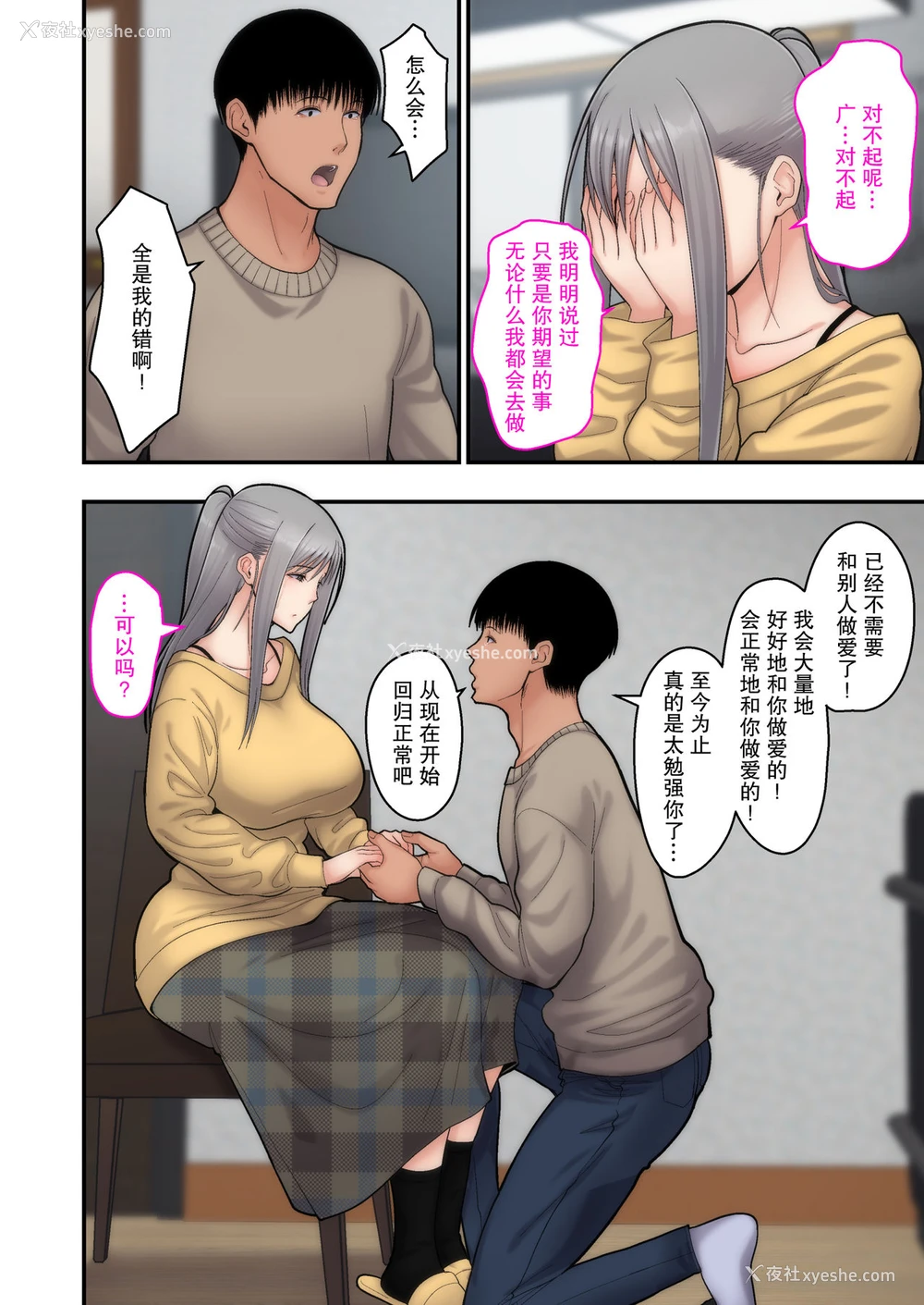 54P - [tengohambre (すえゆう)] 妻想い、寝取らせ 完结编 [中国翻訳] [DL版]