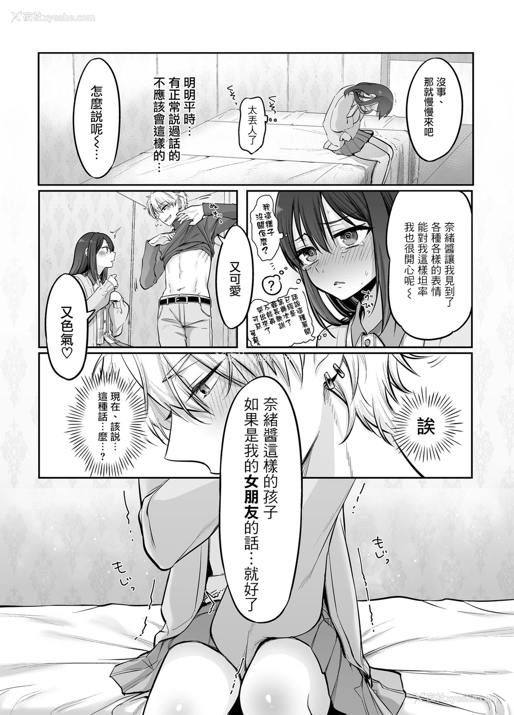 10P - [NUH (森乃ばんび)] 初心者女装男子♂を独占してみた！