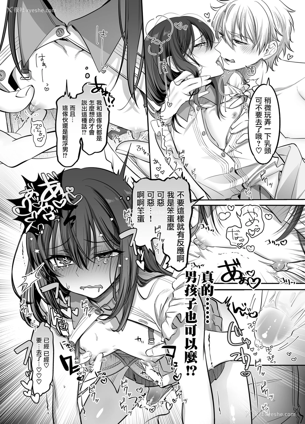 14P - [NUH (森乃ばんび)] 初心者女装男子♂を独占してみた！