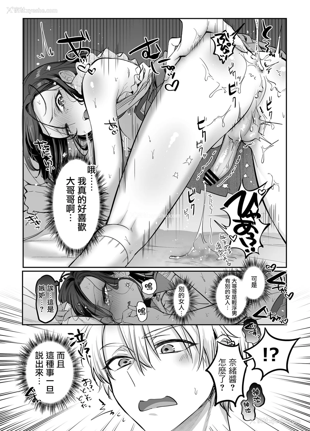 19P - [NUH (森乃ばんび)] 初心者女装男子♂を独占してみた！