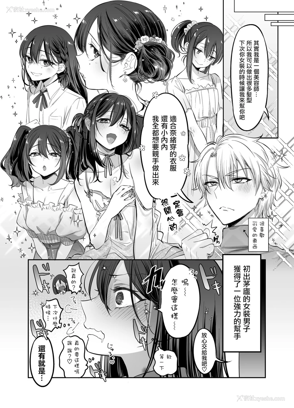 34P - [NUH (森乃ばんび)] 初心者女装男子♂を独占してみた！