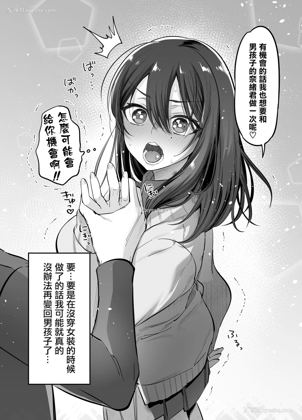 35P - [NUH (森乃ばんび)] 初心者女装男子♂を独占してみた！