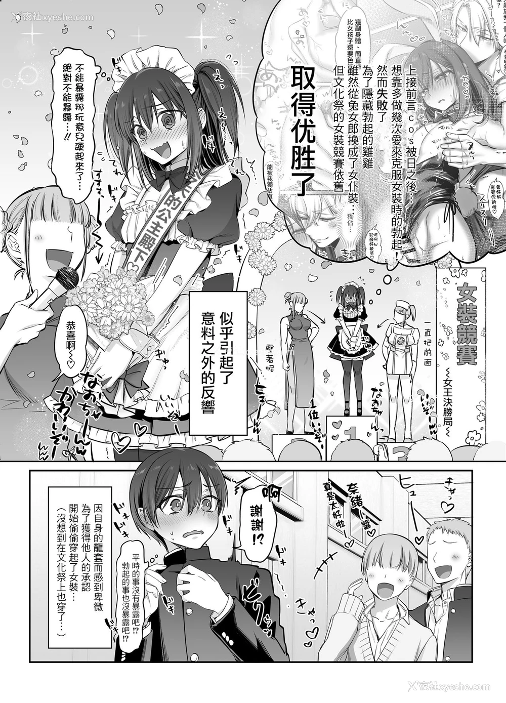 4P - [NUH (森乃ばんび)] 初心者女装男子♂を独占してみた！