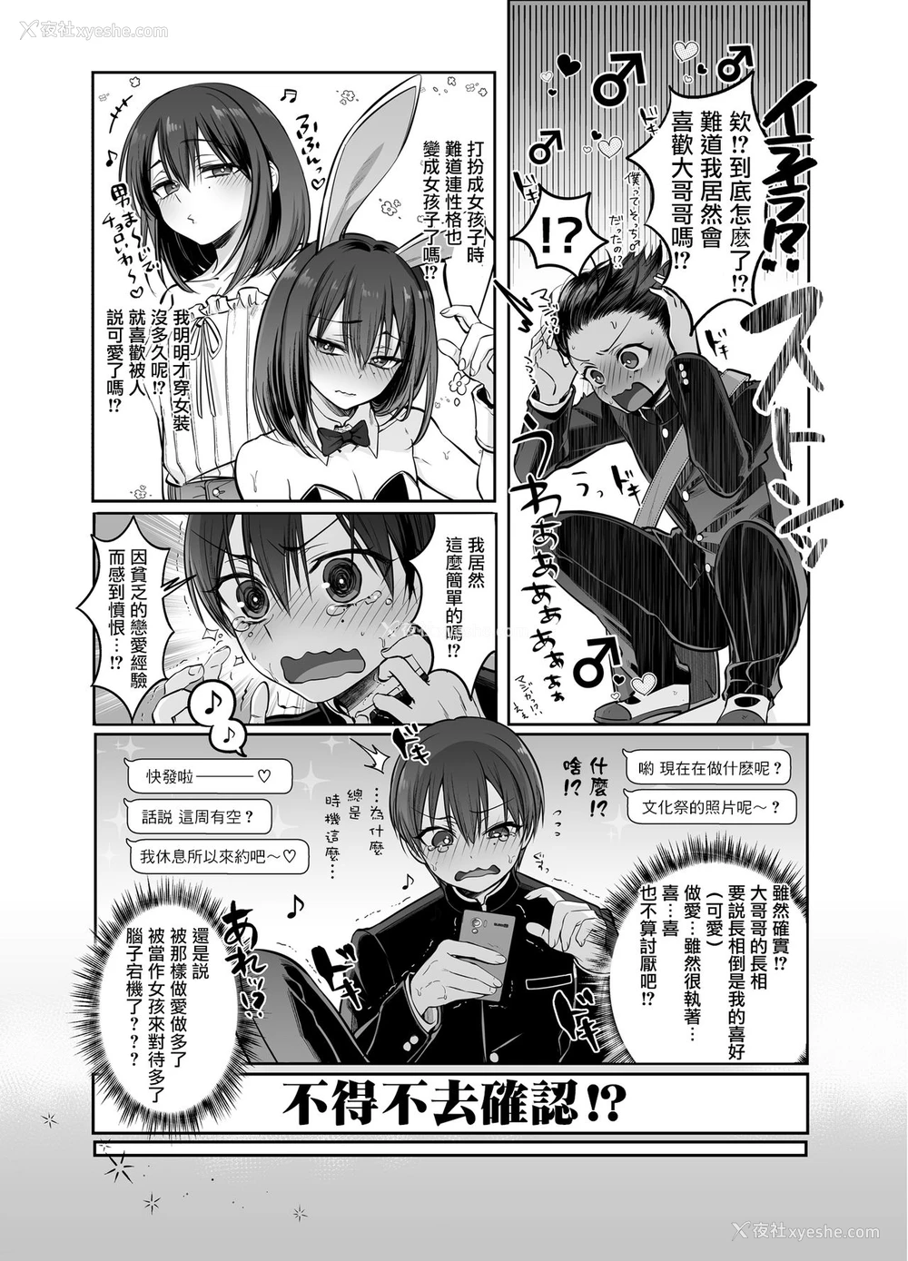 7P - [NUH (森乃ばんび)] 初心者女装男子♂を独占してみた！