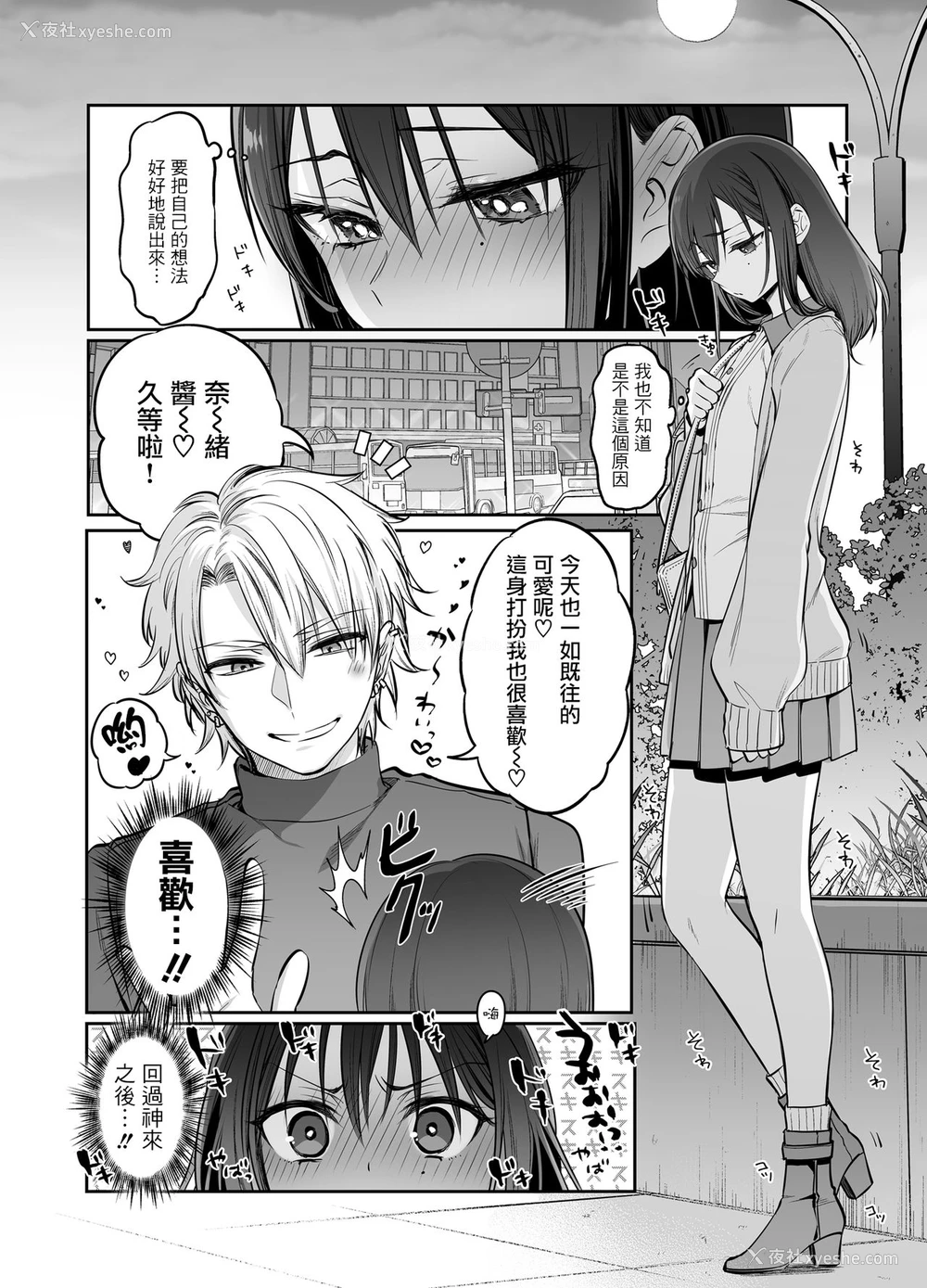 8P - [NUH (森乃ばんび)] 初心者女装男子♂を独占してみた！