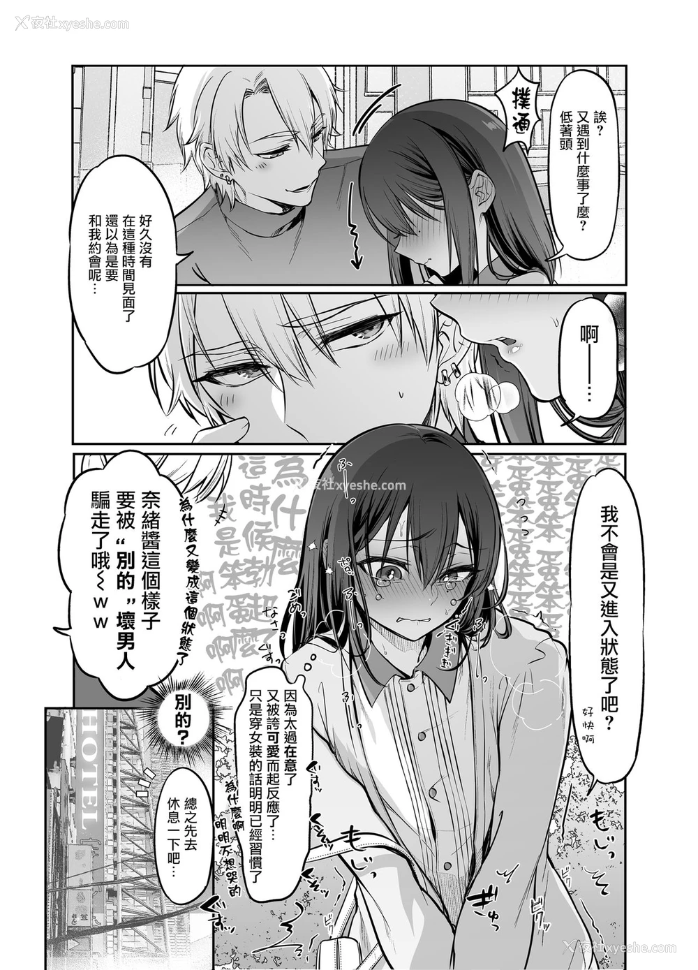 9P - [NUH (森乃ばんび)] 初心者女装男子♂を独占してみた！