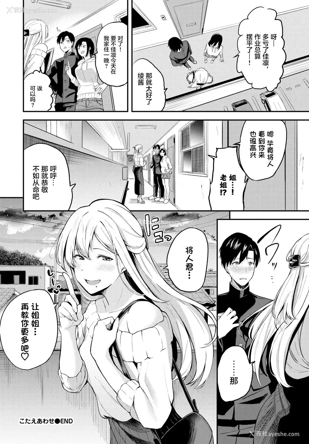 19P - [东条土笔] こたえあわせ