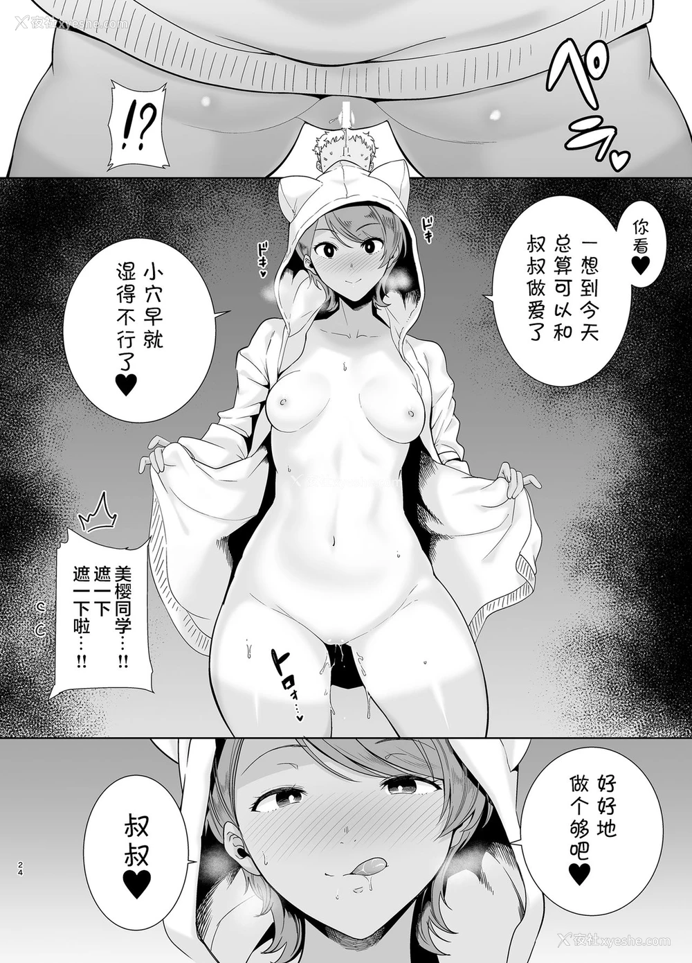 23P - [DOLL PLAY (黒巣ガタリ)] 圣华女学院高等部公认竿おじさん5