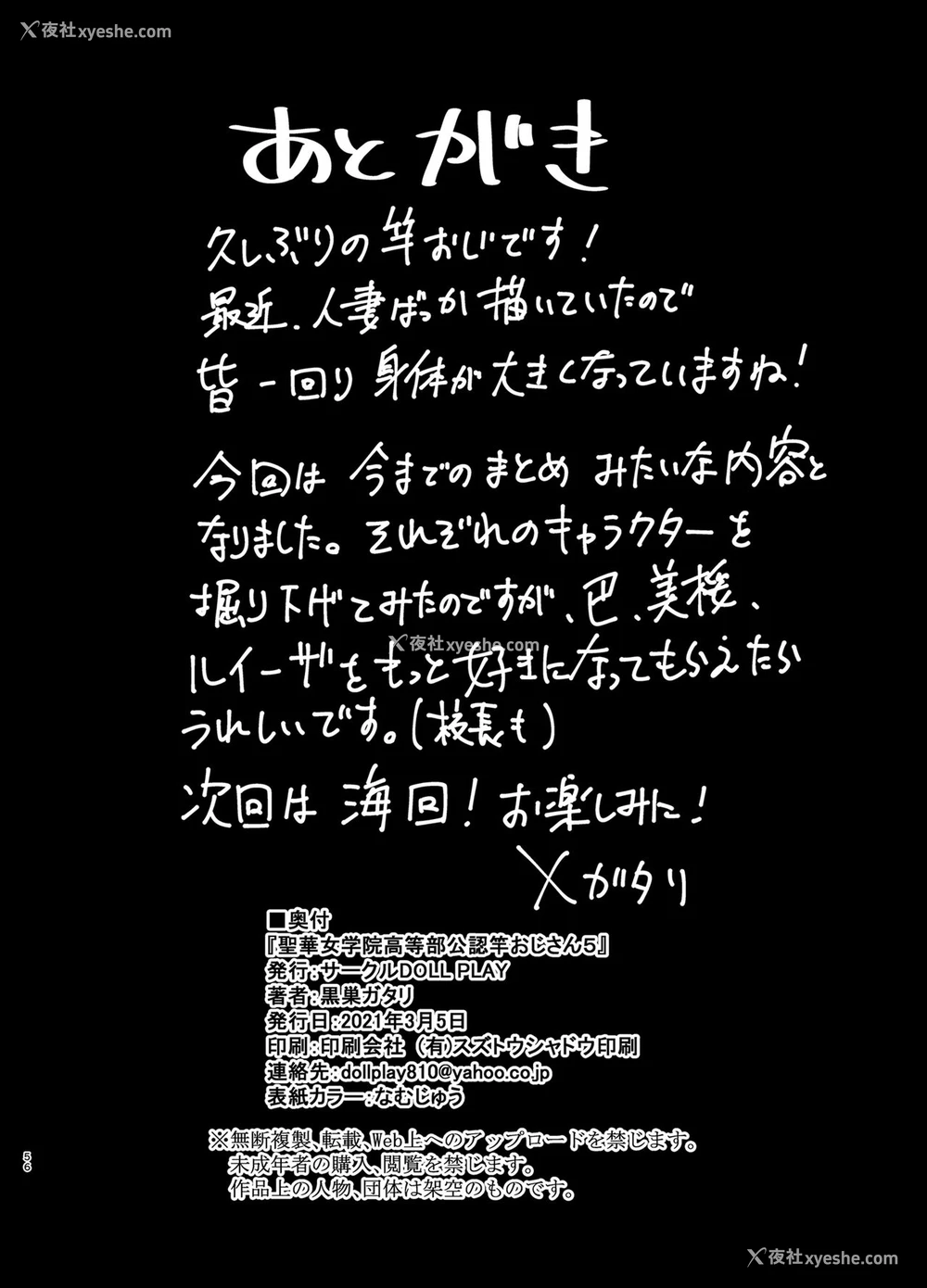 55P - [DOLL PLAY (黒巣ガタリ)] 圣华女学院高等部公认竿おじさん5