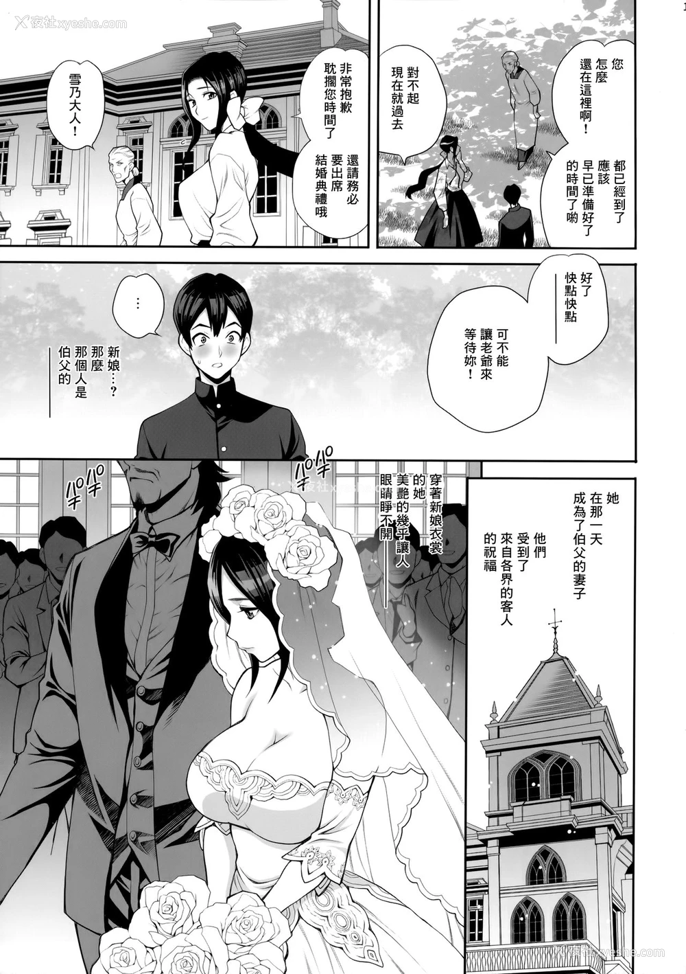 10P - [シャルロット・ココ (ゆきやなぎ)] ゆきやなぎの本46 未亡人相続 お愿い、今すぐ抱いて…