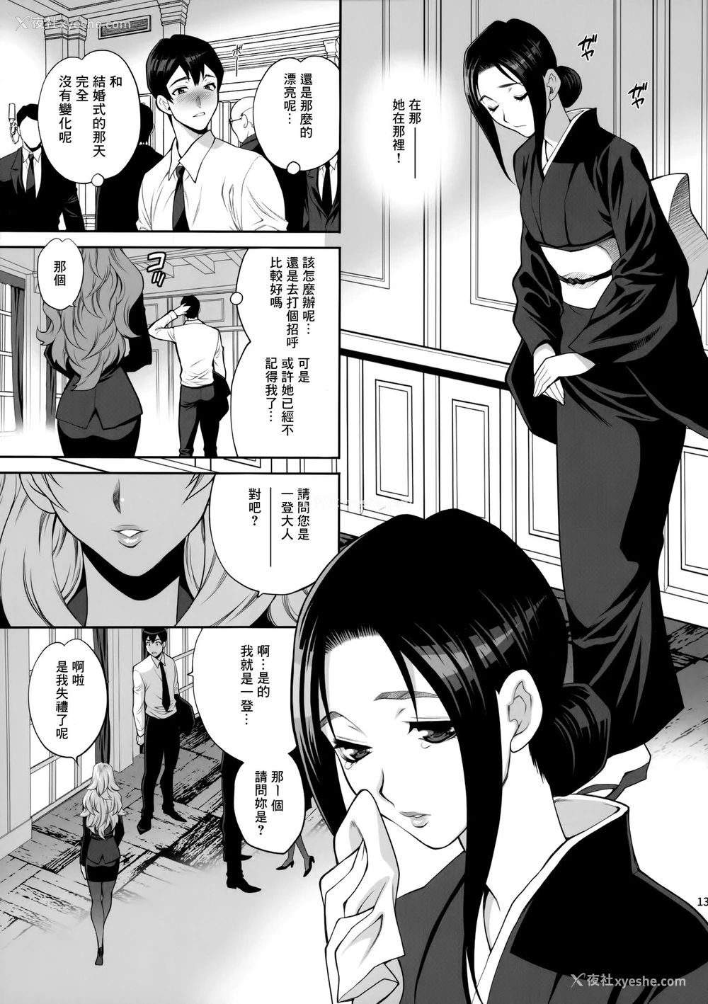 12P - [シャルロット・ココ (ゆきやなぎ)] ゆきやなぎの本46 未亡人相続 お愿い、今すぐ抱いて…