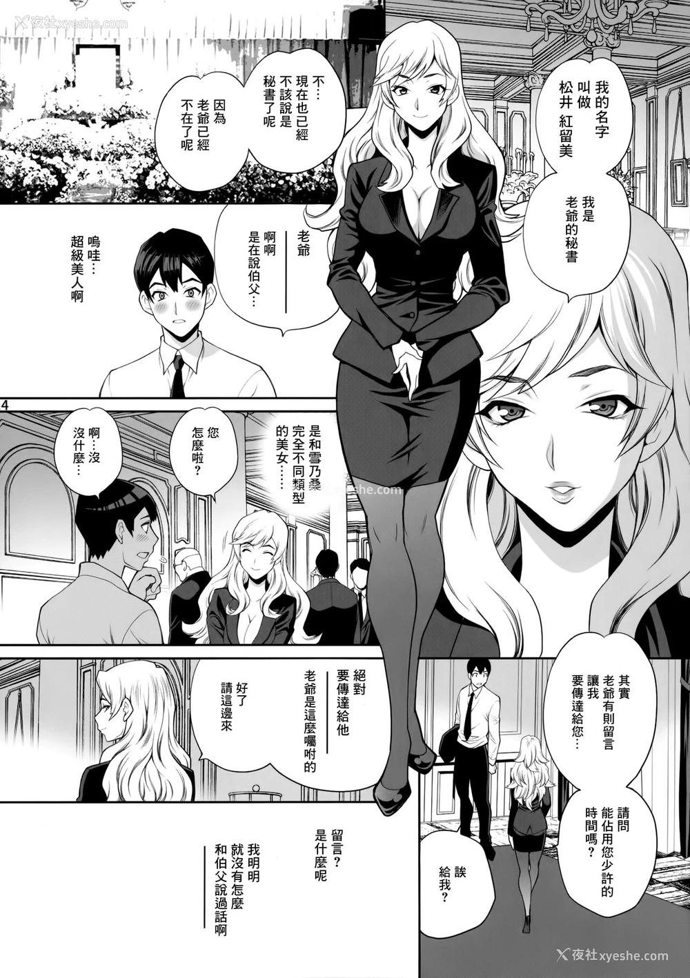 13P - [シャルロット・ココ (ゆきやなぎ)] ゆきやなぎの本46 未亡人相続 お愿い、今すぐ抱いて…