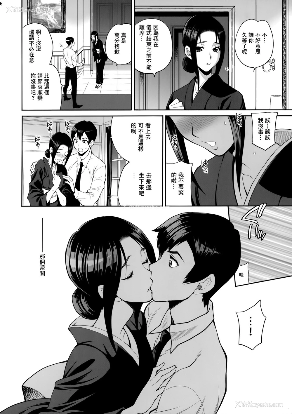 15P - [シャルロット・ココ (ゆきやなぎ)] ゆきやなぎの本46 未亡人相続 お愿い、今すぐ抱いて…