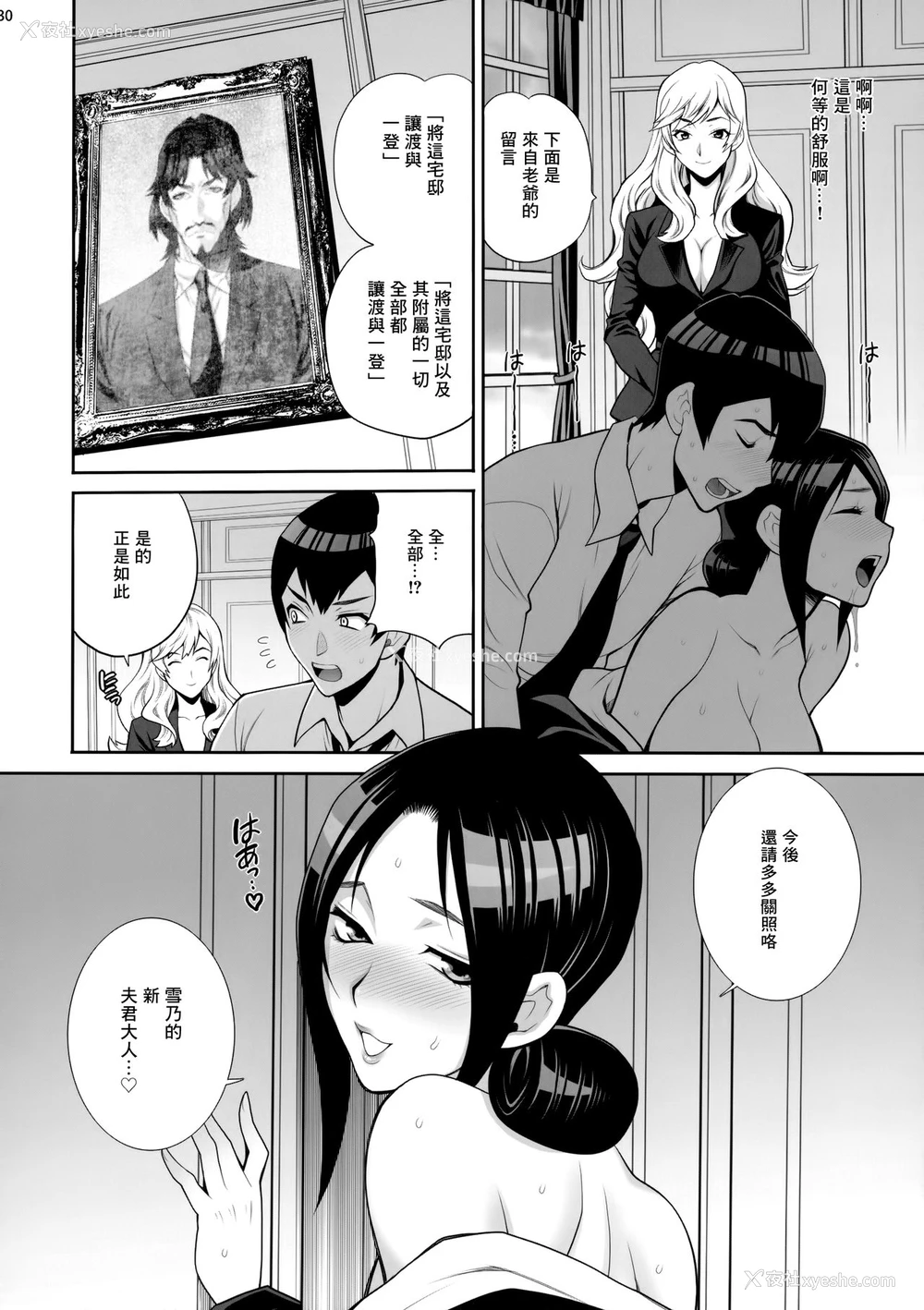 29P - [シャルロット・ココ (ゆきやなぎ)] ゆきやなぎの本46 未亡人相続 お愿い、今すぐ抱いて…