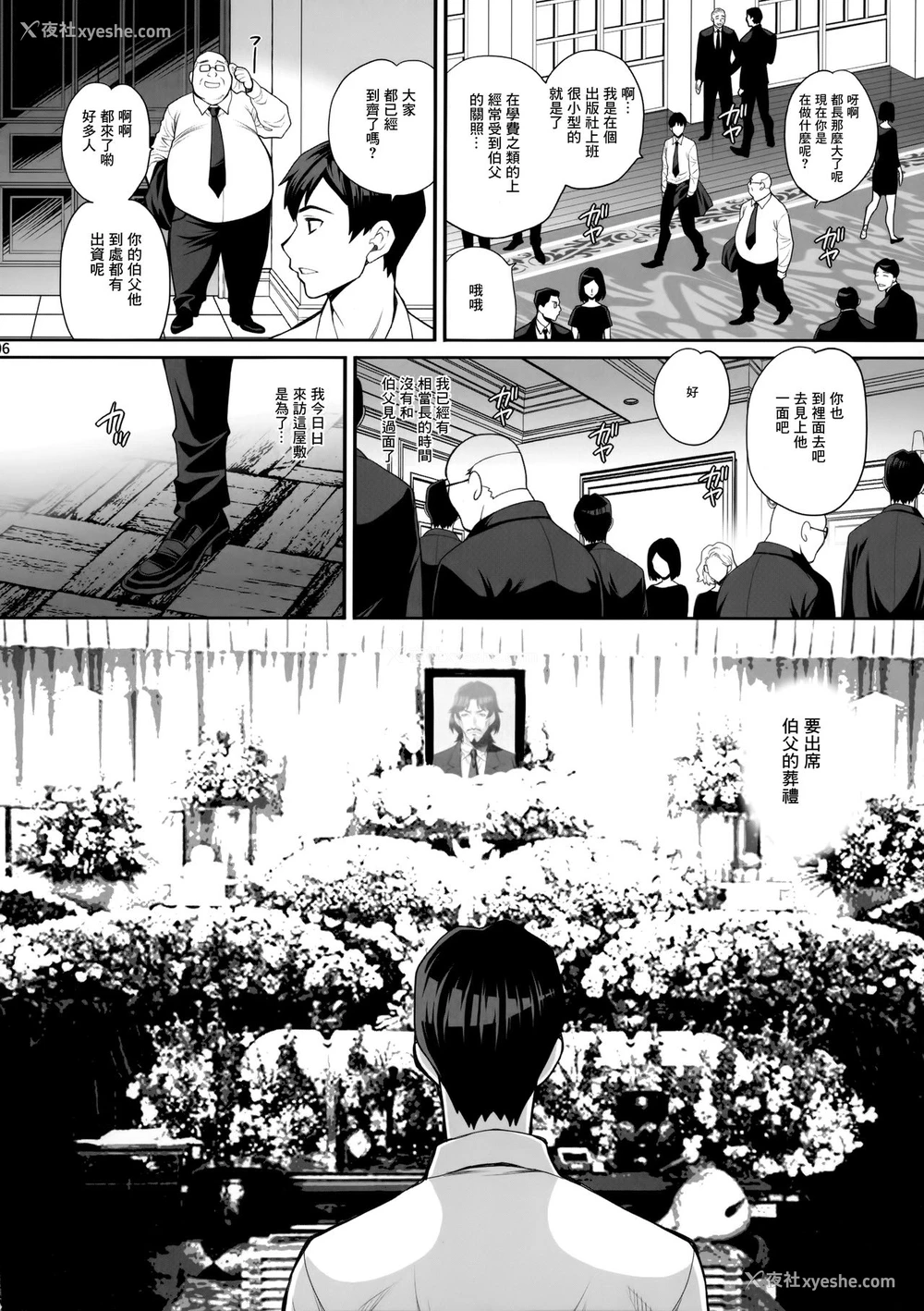 5P - [シャルロット・ココ (ゆきやなぎ)] ゆきやなぎの本46 未亡人相続 お愿い、今すぐ抱いて…