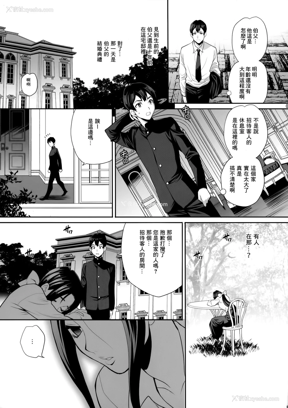 6P - [シャルロット・ココ (ゆきやなぎ)] ゆきやなぎの本46 未亡人相続 お愿い、今すぐ抱いて…