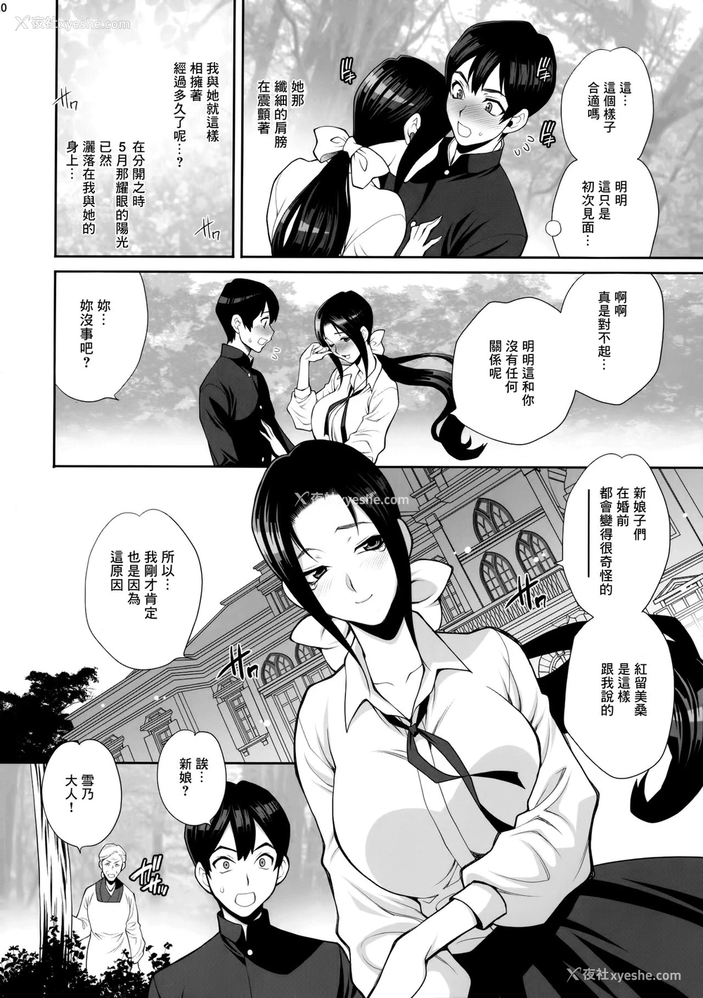 9P - [シャルロット・ココ (ゆきやなぎ)] ゆきやなぎの本46 未亡人相続 お愿い、今すぐ抱いて…