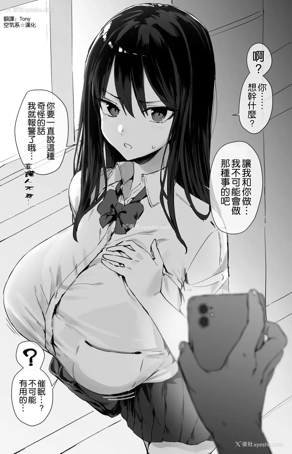 1P - [ほたてちゃん] 催眠されちゃうJK