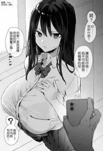 [ほたてちゃん] 催眠されちゃうJK
