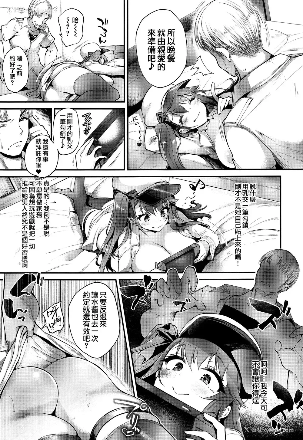 8P - [また明日。 (太平さんせっと)] 生イキな嫁のお尻にオシオキ (アズールレーン) 一本大乳房性交的色情漫画