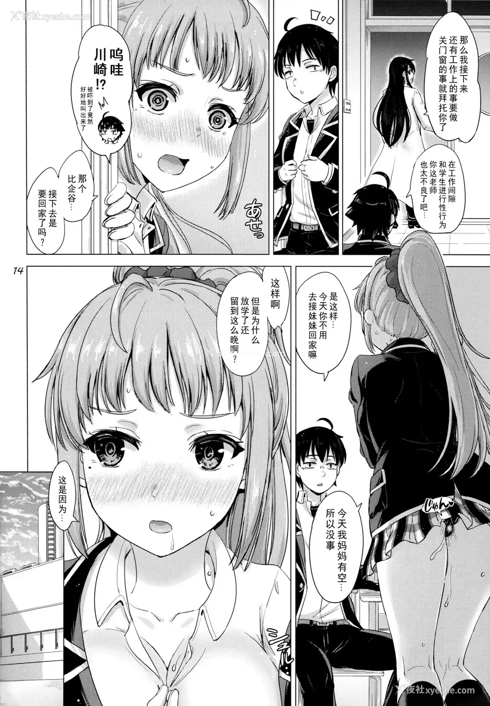 13P - [studio A (稲鸣四季)] ある日の火照った女の子达。 (やはり俺の青春ラブコメはまちがっている。)