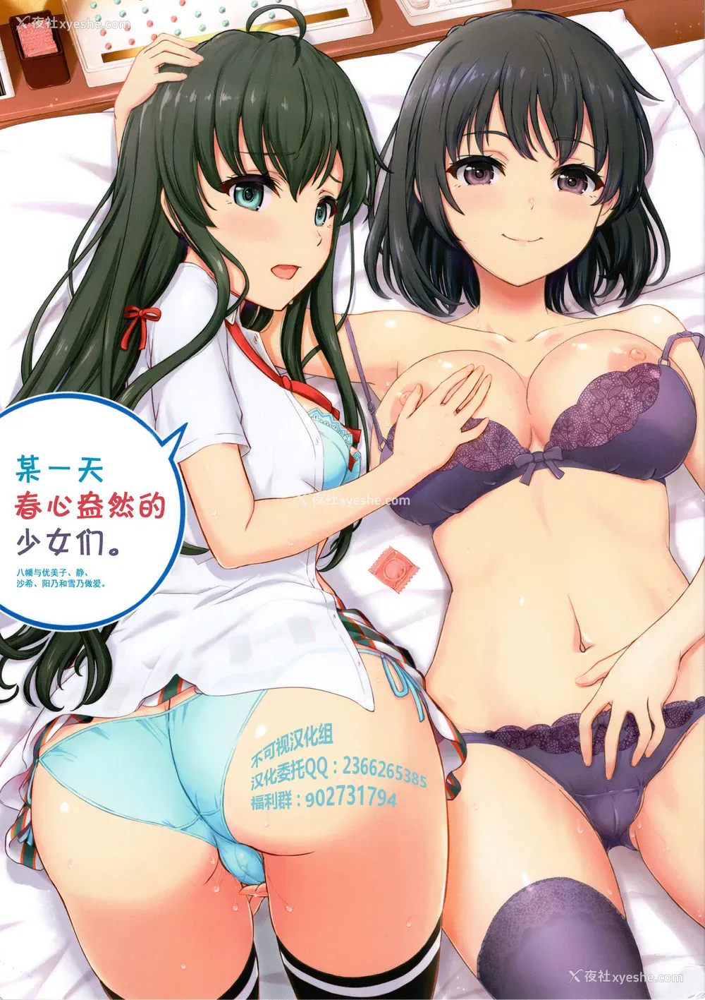1P - [studio A (稲鸣四季)] ある日の火照った女の子达。 (やはり俺の青春ラブコメはまちがっている。)