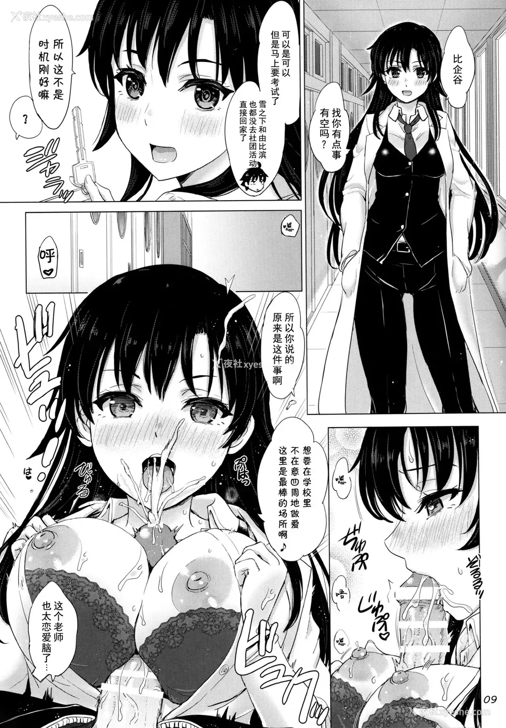 8P - [studio A (稲鸣四季)] ある日の火照った女の子达。 (やはり俺の青春ラブコメはまちがっている。)