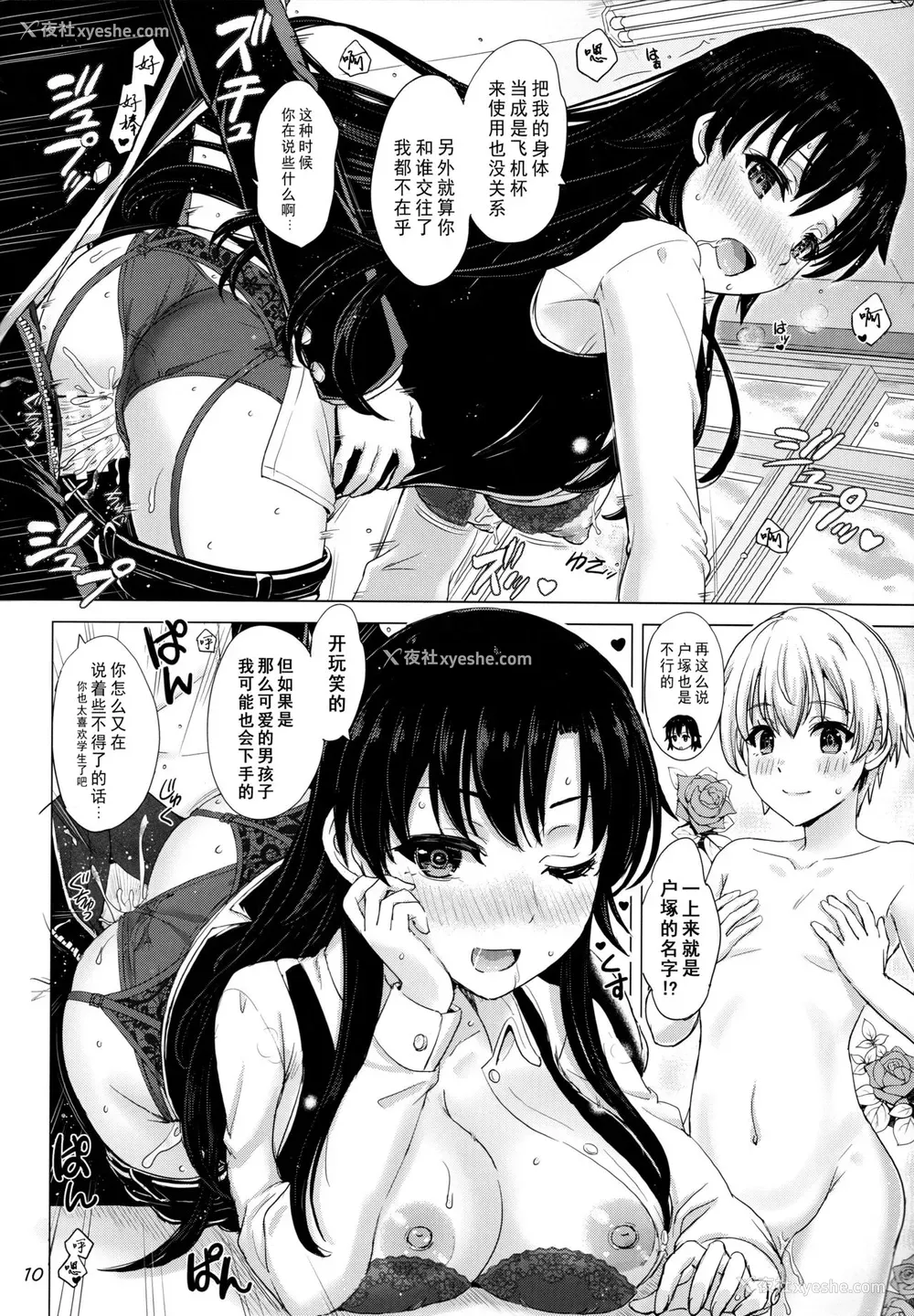 9P - [studio A (稲鸣四季)] ある日の火照った女の子达。 (やはり俺の青春ラブコメはまちがっている。)