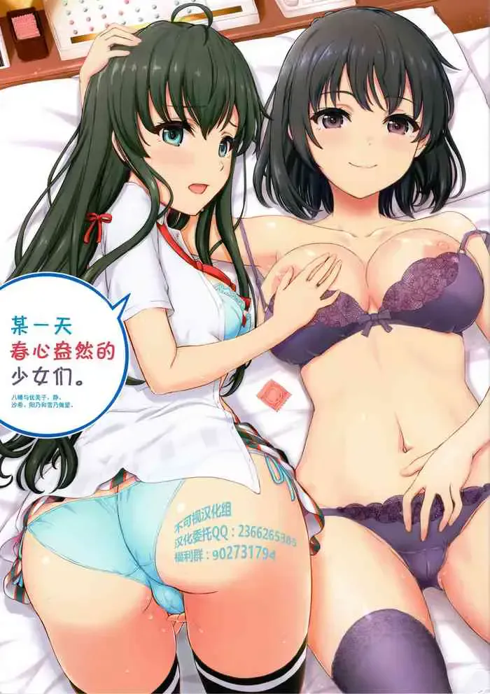 [studio A (稲鸣四季)] ある日の火照った女の子达。 (やはり俺の青春ラブコメはまちがっている。)