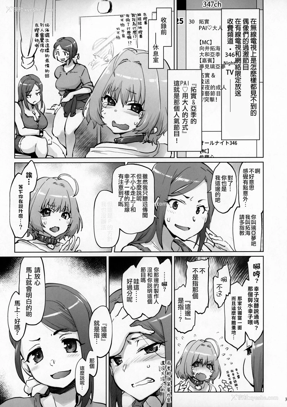2P - (C96) [沙悟荘 (瀬浦沙悟)] たくみん&亜季のPAI♡マニッシュないと (アイドルマスター シンデレラガールズ) [中国翻訳]