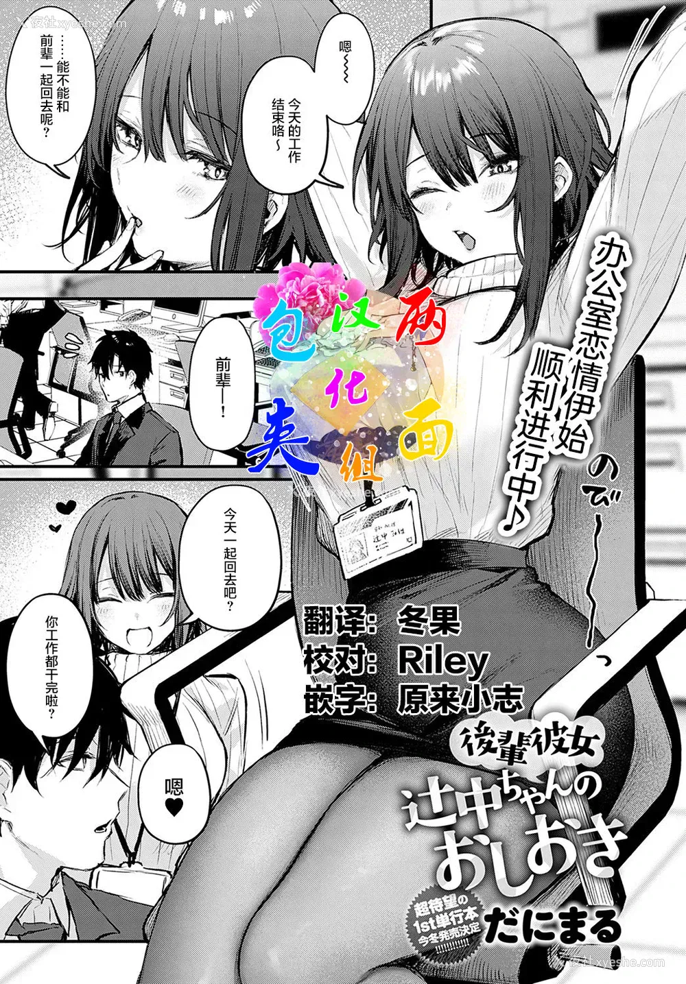 1P - [だにまる] 后辈彼女辻中ちゃんのおしおき