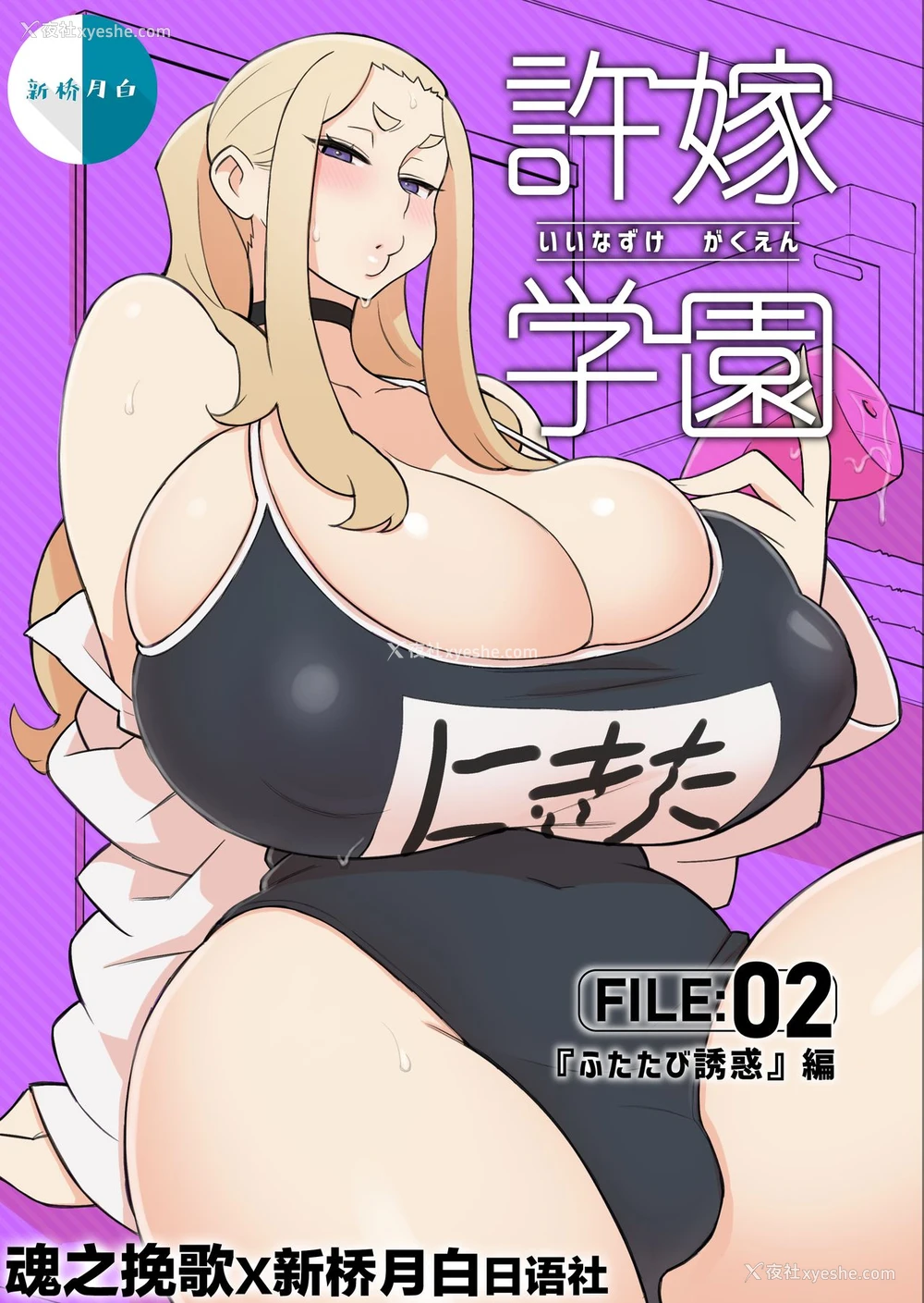 1P - [核座头市 (核座头)] 许嫁学园 FILE：02 『ふたたび诱惑』编