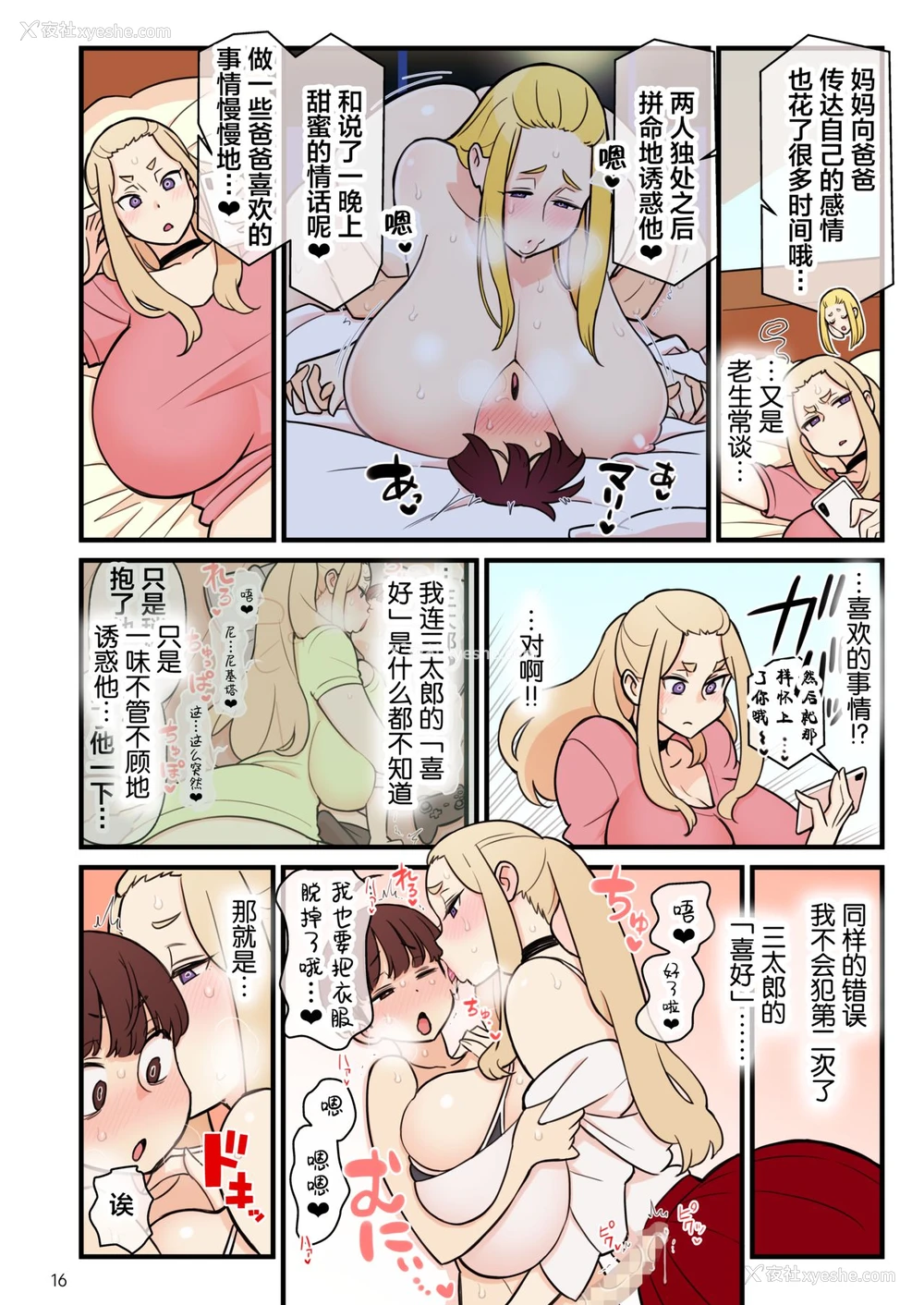 17P - [核座头市 (核座头)] 许嫁学园 FILE：02 『ふたたび诱惑』编