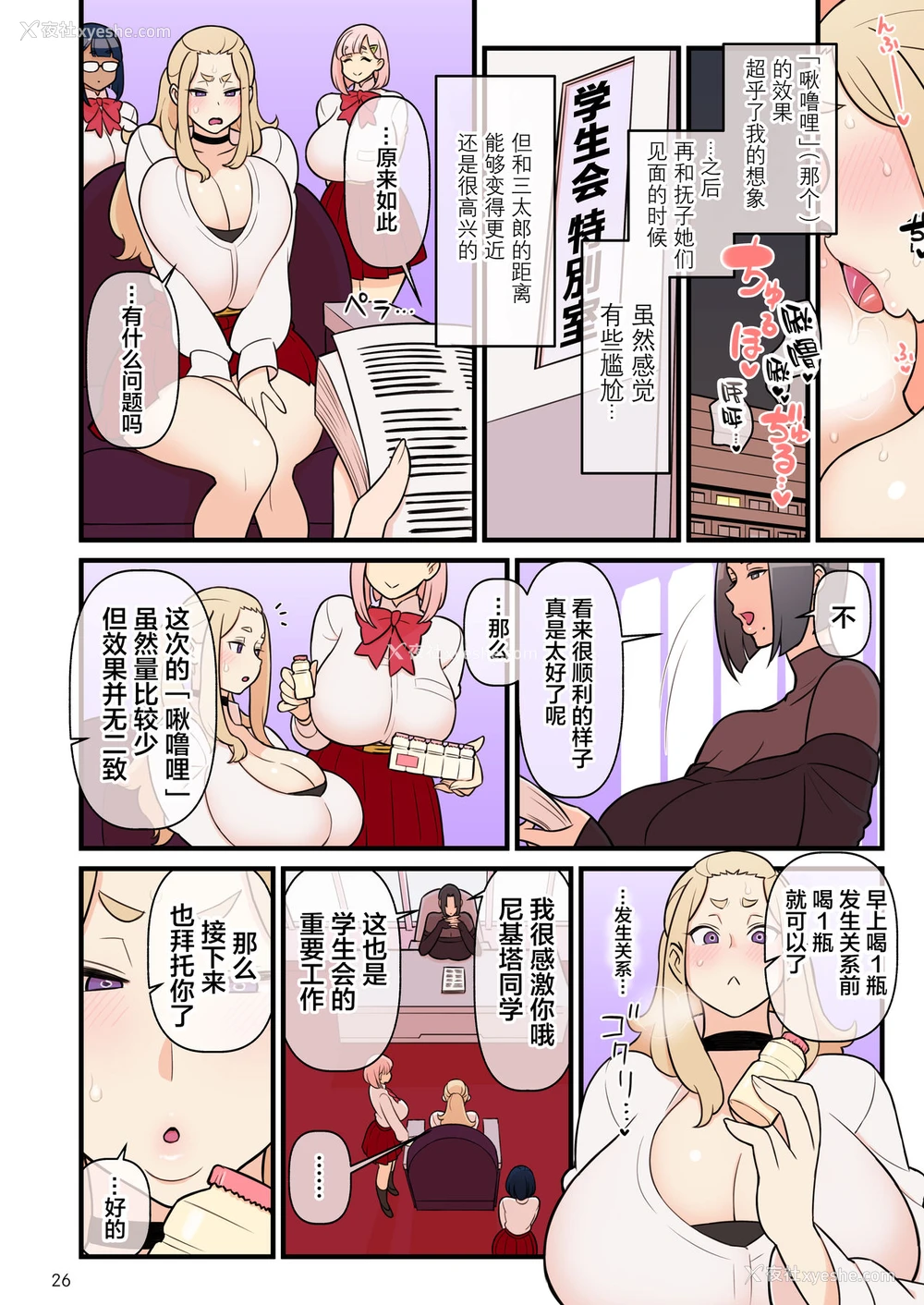 27P - [核座头市 (核座头)] 许嫁学园 FILE：02 『ふたたび诱惑』编
