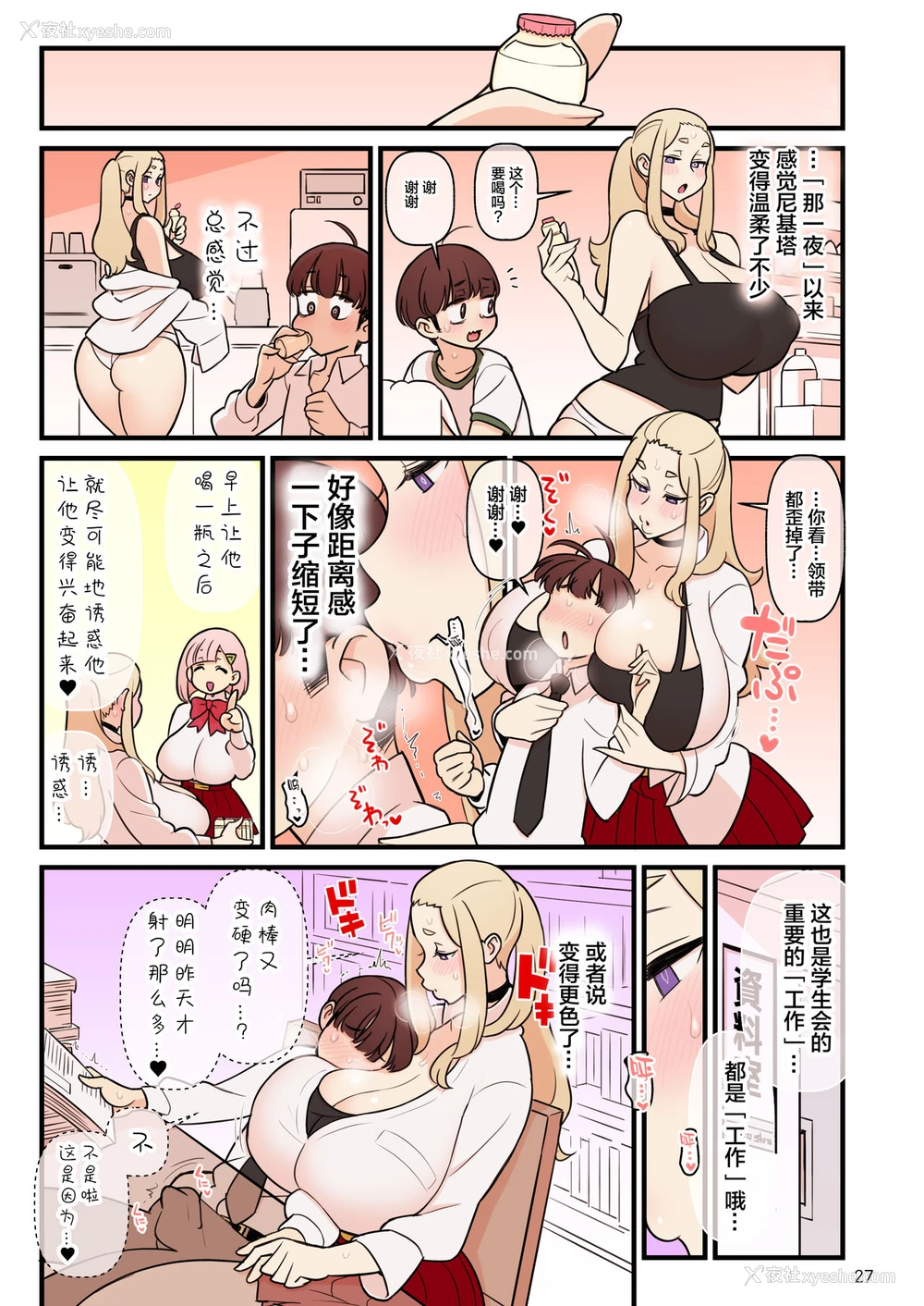 28P - [核座头市 (核座头)] 许嫁学园 FILE：02 『ふたたび诱惑』编
