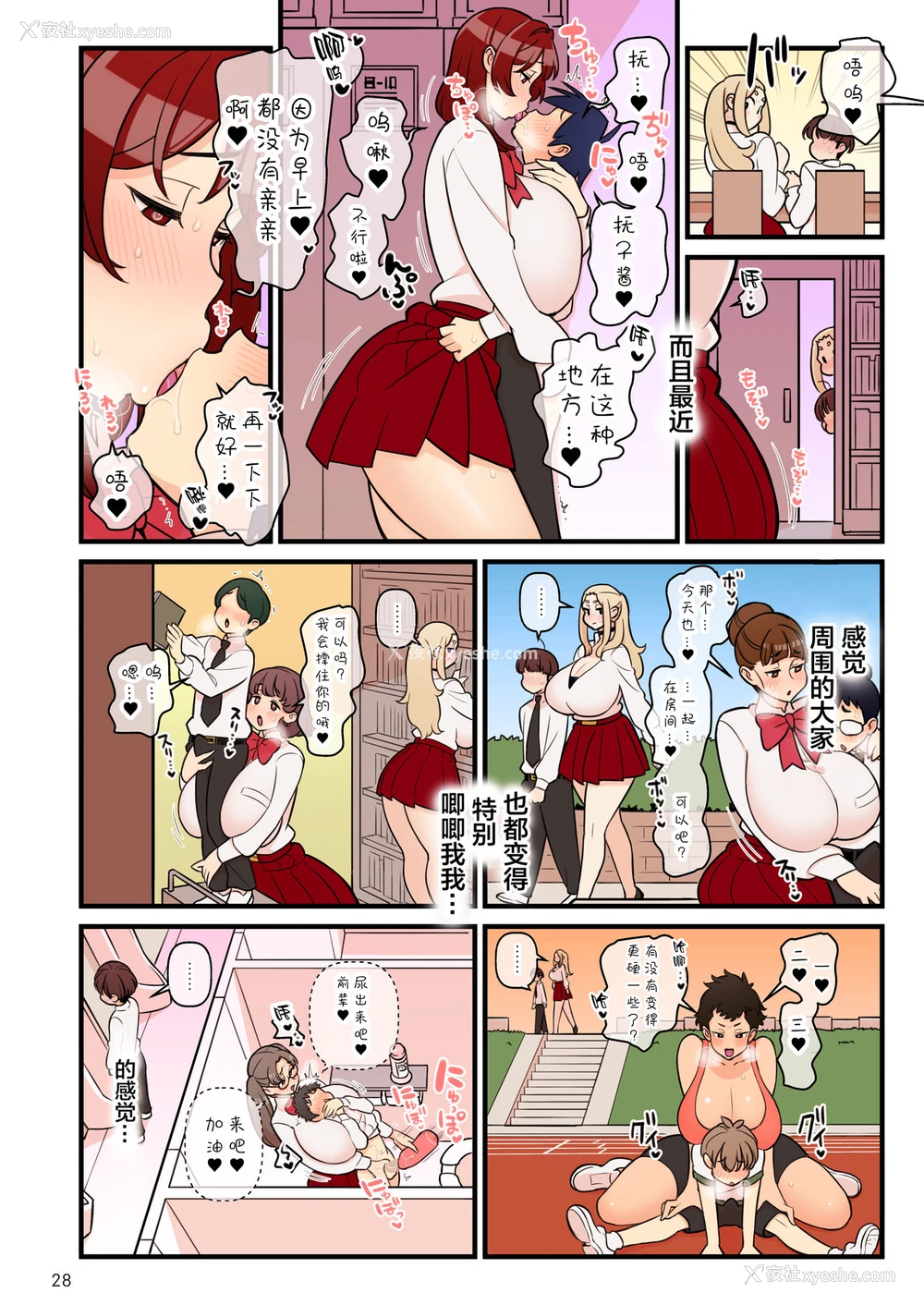 29P - [核座头市 (核座头)] 许嫁学园 FILE：02 『ふたたび诱惑』编