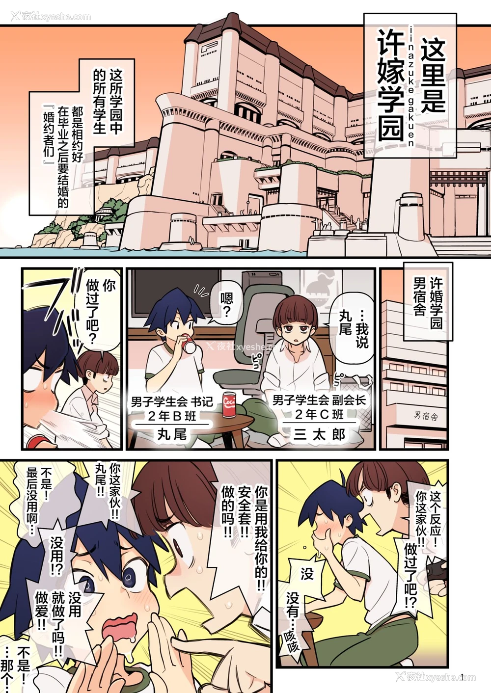 2P - [核座头市 (核座头)] 许嫁学园 FILE：02 『ふたたび诱惑』编