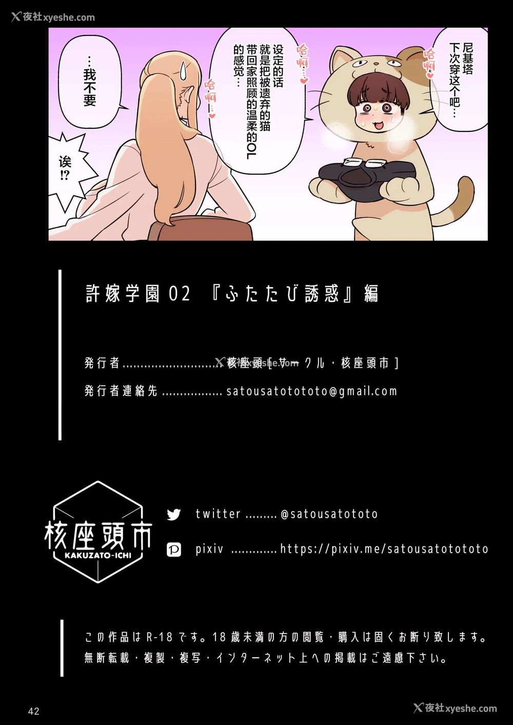 43P - [核座头市 (核座头)] 许嫁学园 FILE：02 『ふたたび诱惑』编
